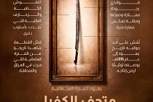 متحف الكفيل يضم سيفا أثريا ضمن مقتنياته التأريخية 