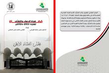 قسم الشؤون الفكرية يصدر كتابا حول ضحايا الإرهاب من القضاة العراقيين