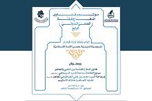 العتبة العباسية تنهي استعداداتها لإقامة مؤتمر فتاوى الدفاع المقدسة العلمي الرابع