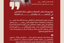 قسم الشؤون الفكرية: موسوعة خطب الجمعة ستكون متاحة للباحثين في الجامعات والمكتبات العامة