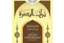 صدور العدد الأول من مجلة تراث البصرة المحكمة ... 