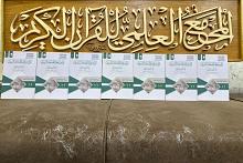 المجمع العلمي يصدر الكتاب الحادي عشر من سلسلة (علماؤنا السابقون)