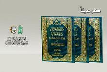 حول شروط الاجتهاد.. إصدار جديد لقسم شؤون المعارف الإسلامية والإنسانية 