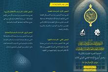 جمعية العميد تدعو الباحثين والمختصين للمشاركة في مؤتمر الإمام الرضا (عليه السلام)