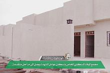 بالفيديو : مجمع الوفاء السكني الخاص بإسكان عوائل الشهداء يصل الى مراحل متقدمة
