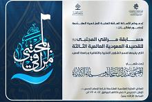 اللجنة التحضيرية لمسابقة مراقي المجتبى (عليه السلام) تنتهي من تقييم القصائد المشاركة في المسابقة
