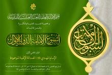 &nbsp;تعرف على منهاج المؤتمر العلمي السابع حول الإمام المهدي (عجّل الله فرجه)