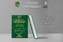 مركز تراث الجنوب يصدر كتابَه الثاني