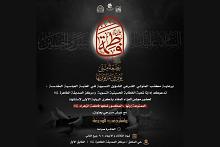 شعبة الخطابة النسوية تدعو لحضور مجلس عزاء بذكرى استشهاد السيدة الزهراء (عليها السلام)