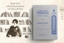 مقاليد التراث.. إصدارٌ جديد لقسم الشؤون الفكرية والثقافيّة