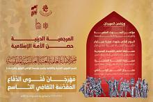 العتبة العباسية المقدسة تستعد لإقامة مهرجان فتوى الدفاع المقدسة الثقافي التاسع