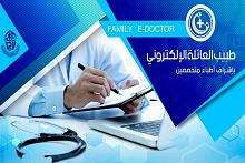 اسألْ طبيبَك واستشِرْه عبر الأنترنت