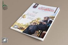 صدر حديثًا عن قسم الإعلام العدد (468) من مجلّة صدى الروضتين
