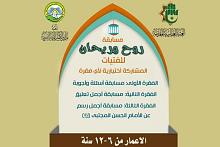 شعبةُ مدارس الكفيل النسويّة تُطلق مسابقةً بعنوان (روحٌ وريحان) للفتيات