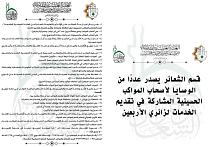 قسم الشعائر يصدر عددًا من الوصايا لأصحاب المواكب الحسينية المشاركة في تقديم الخدمات لزائري الأربعين