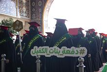 تعرف على منهاج اليوم الأول لحفل تخرج دفعة بنات الكفيل السابعة