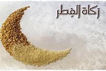 مكتب المرجع الأعلى السيد السيستاني(دام ظلّه) يحدّد قيمة زكاة الفطرة..