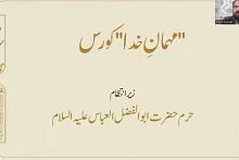 العتبة العباسية المقدسة تطلق دورة (ضيف الرحمن) الإلكترونية للناطقين بلغة الأوردو