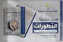 قسم الشؤون الفكرية يصدر كتابًا جديدًا حول التطورات السياسية في ليبيريا