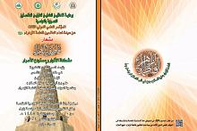 العتبتان المقدستان تعلنان تفاصيل المؤتمر العلمي الثالث حول السيدة الزهراء (عليها السلام)