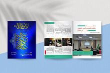 مكتبة أمّ البنين النسوية تصدر العدد 214 من مجلة رياض الزهراء (عليها السلام)