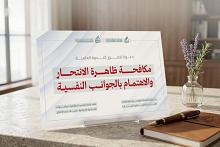جمعية العميد تدعو الباحثين للمشاركة في الندوة العلمية عن مكافحة ظاهرة الانتحار