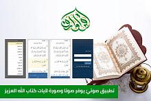 تفاعلٌ مُتَمَيِّزٌ حَقَّقَهُ تطبيقُ (اقرَأْ وارقَ) بفعلِ خِدْمَاتِه