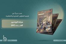 قسم الشؤون الفكرية يصدر العدد 182 من مجلة الرياحين