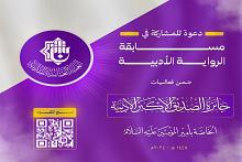 العتبة العباسية تعلن إطلاق مسابقة الرواية الأدبية ضمن جائزة الصديق الأكبر