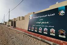 العتبةُ العبّاسية المقدّسة تفتتح مشروع مجمّع الوفاء السكنيّ الخاصّ بإسكان عوائل شهداء فرقة العبّاس