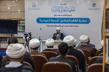 الهيأة العليا لإحياء التراث تختتم الدورة التخصصية في الفقه الكلامي