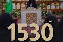 بمشاركة 1530 طالبة وأكثر شعبة التوجيه الديني النسوي تختتم برنامج الاستضافة