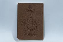 دار علوم نهج البلاغة تستعدّ لتوزيع 1000 نسخةٍ من كتاب عهد الإمام علي (عليه السلام)