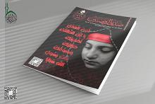 قسم الإعلام يصدر العدد (466) من مجلة صدى الروضتين