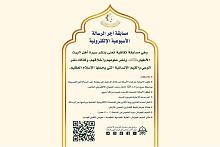 الشؤون الفكرية يعلن عن انطلاق مسابقة (أجر الرسالة) الالكترونية