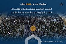 العتبة العباسية تستعد لإطلاق فعاليات الحفل المركزي لتخرج طلبة الجامعات العراقية