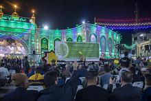العتبة العباسية تنظّم الحفل المركزي بذكرى ولادة الإمام علي (عليه السلام)