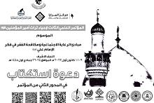 دعوة استكتاب للمشاركة في المؤتمر العلميّ الثالث لإحياء تراث أمير المؤمنين (عليه السلام)