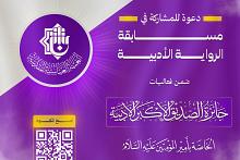 العتبة العباسية تعلن إطلاق مسابقة الرواية الأدبية ضمن جائزة الصديق الأكبر الأدبيّة