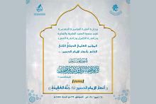 جمعية العميد تدعو إلى المشاركة في المؤتمر العلمي الثاني الخاص بأنصار الإمام الحسين (عليه السلام)