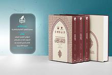 جمعية العميد تُصدر وقائع المؤتمر الدولي الحادي عشر لفكر الإمام الحسن (عليه السلام)