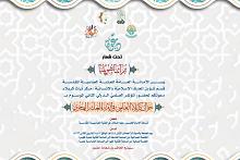 قسم شؤون المعارف يعلن المنهاج الخاص بمؤتمر (حراك كربلاء العلمي في القرن العاشر الهجري)