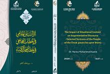 جمعية العميد تصدر الكتاب الثامن من سلسلة كنوز الآل