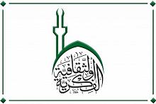 قسم الشؤون الفكرية يقيم مجلس عزاء حسيني بذكرى عاشوراء في مدغشقر