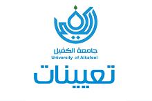 لحملة شهادة القانون.. جامعة الكفيل تعلن عن توفر درجات وظيفية ضمن ملاكاتها
