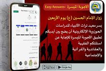 قسم الشؤون الفكرية يعلن استقبال أسئلة الزائرين الفقهية والشرعية والقرآنية