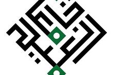 فرص عمل.. جامعةُ العميد تعلن عن حاجتها لعددٍ من الاختصاصات