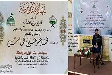 أَحدُ حَفَظة معهد القرآن الكريم يحصل على المرتبة الأولى في المسابقة القرآنيّة ‏الوطنيّة الثانية لذوي الإعاقة البصريّة...