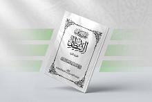 قسم الشؤون الفكرية يصدر الجزء الثاني من كتاب (على ضفاف الانتظار)