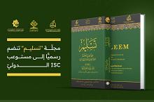 العتبة العباسية المقدسة تعلن انضمام مجلة تسليم لمستوعب الاستشهاد المرجعي الدولي ISC